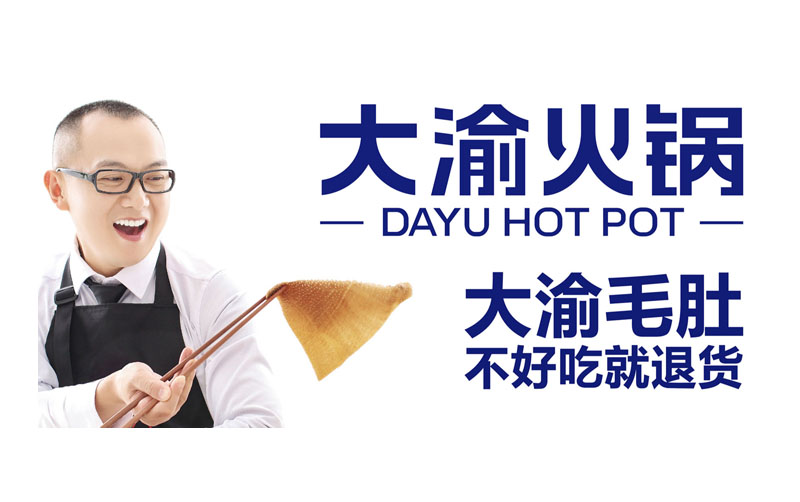 大渝火锅