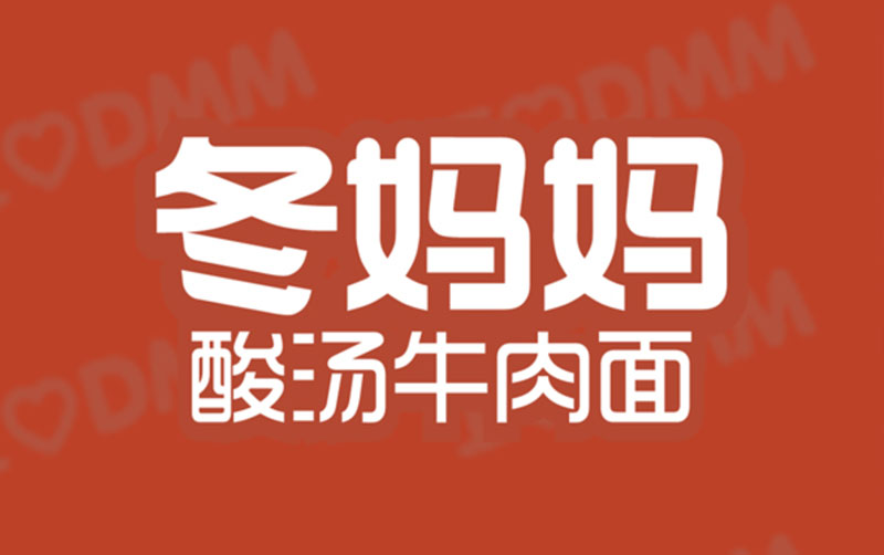 冬妈妈