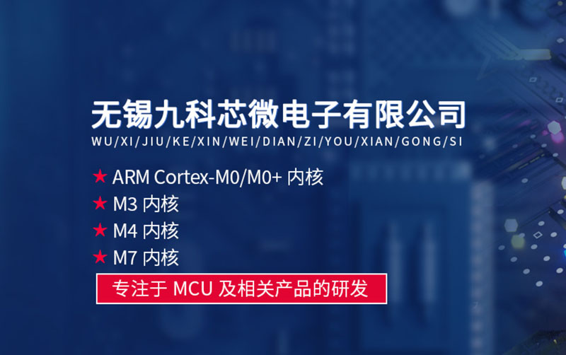 无锡九科芯微电子有限公司